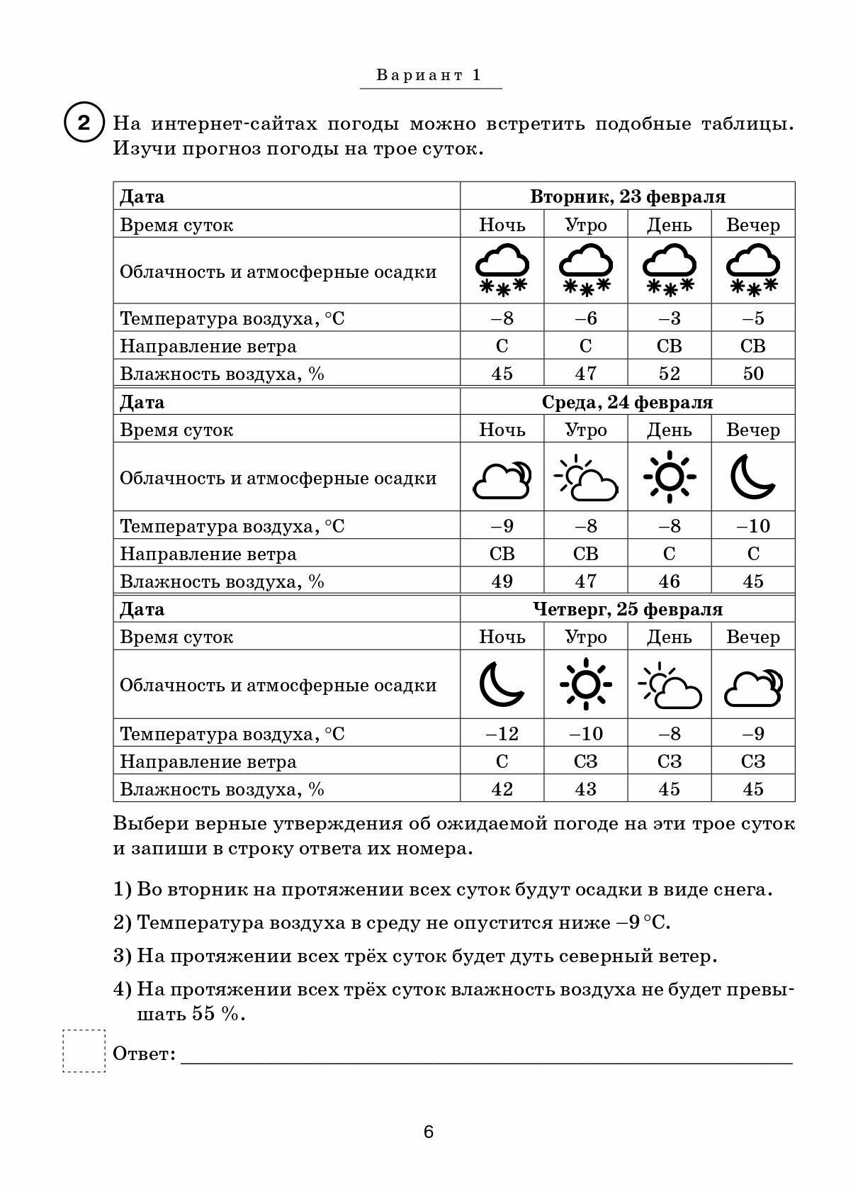Окружающий мир. ВПР. 4-й класс. 10 тренировочных вариантов - фото №11