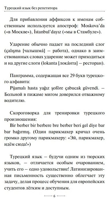 Турецкий язык без репетитора. Самоучитель турецкого языка - фото №7