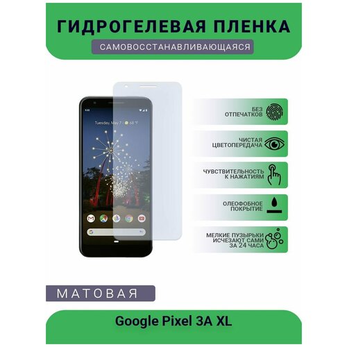 Гидрогелевая защитная пленка для телефона Google Pixel 3A XL, матовая, противоударная, гибкое стекло, на дисплей гидрогелевая защитная пленка для телефона microsoft lumia 950 xl матовая противоударная гибкое стекло на дисплей png