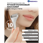 Mezonica Metal 3D Acupressure Skin beauty Roller Zinc Alloy Металлический 3D акупрессурный массажер ролик для массажа шиацу - изображение