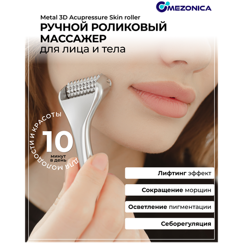 Mezonica Metal 3D Acupressure Skin beauty Roller Zinc Alloy Металлический 3D акупрессурный массажер ролик для массажа шиацу многофункциональный магнитный массажный ролик для снятия мышц спины плеч акупрессурный роликовый массажер