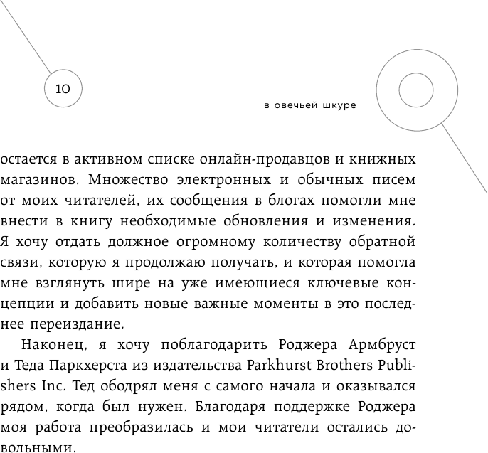 Манипулятор в овечьей шкуре. Как не стать жертвой его уловок - фото №9