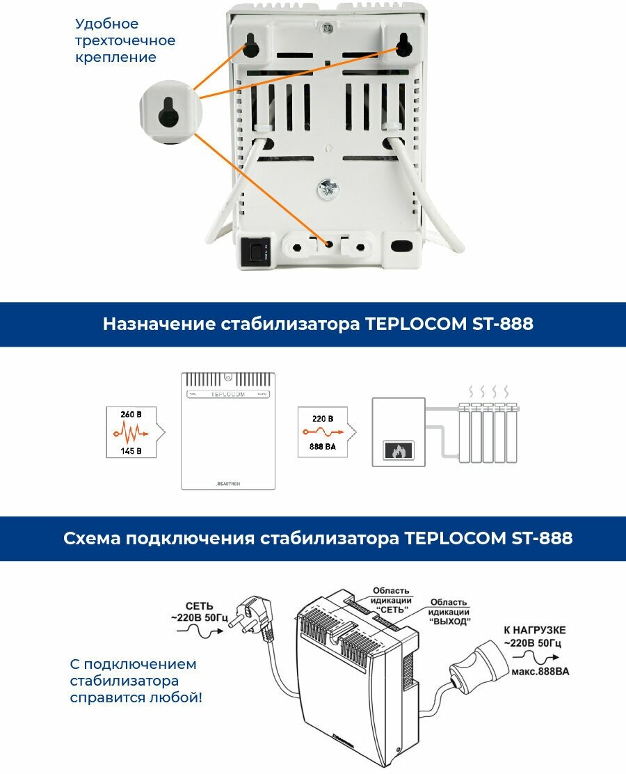 Стабилизатор Teplocom - фото №3