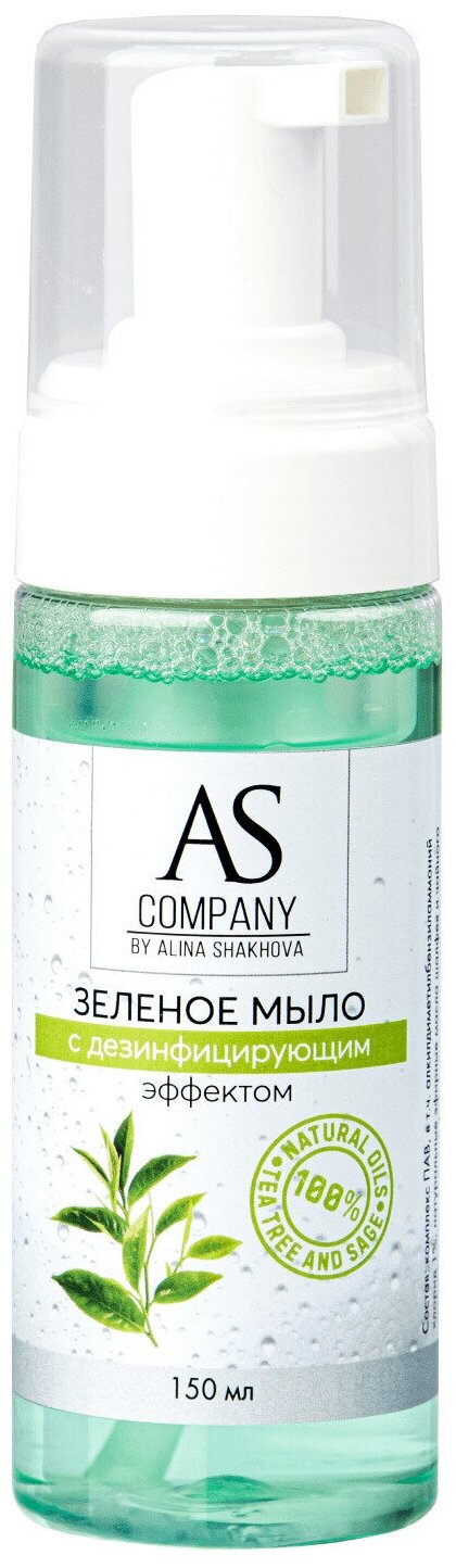 AS Company (AS Pigments Алина Шахова Пигменты Шаховой) Зеленое мыло с дезинфицирующим эффектом для тату и татуажа 150 мл