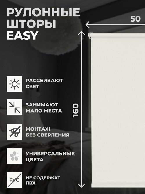 Штора рулонная Easy 50х160 см на окно белый