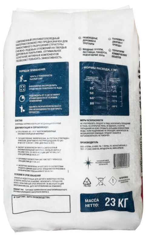 Реагент противогололедный Bionord Pro до -20С 23кг