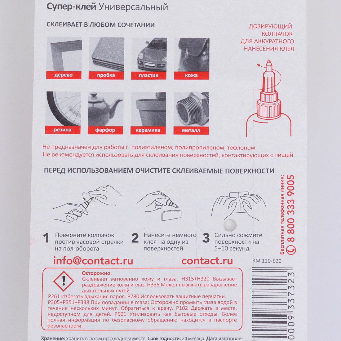 супер-клей контакт универсальный 20 г - фото №11