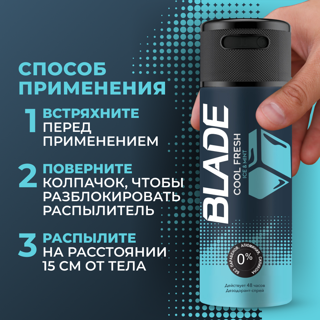 Дезодорант Blade Cool Frash, 150 мл - фото №9