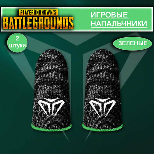 Напальчники для игр с логотипом PUBG геймерские для PUBG игровые напальчники 2 штуки зеленые полоски 22900₽