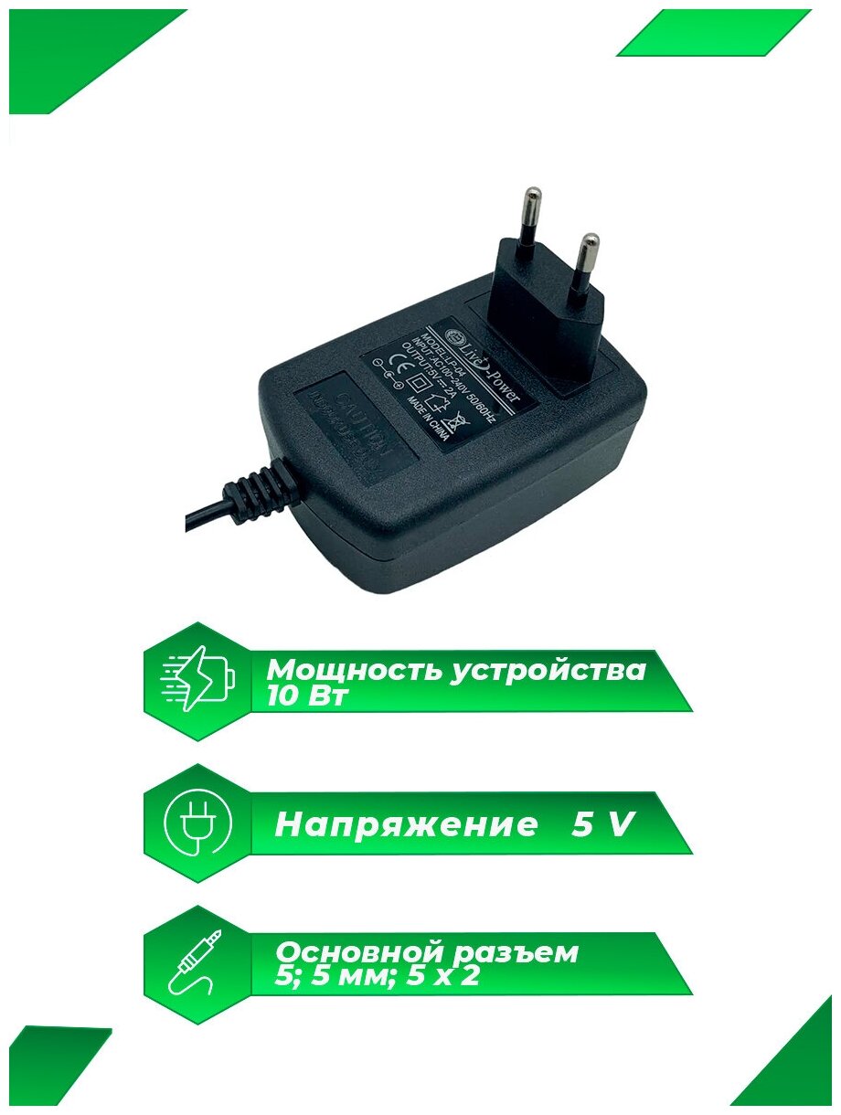 Блок питания Live-Power 5V 2A (55x25) LP-04 для Цифровых DVB-T2 и Смарт приставок