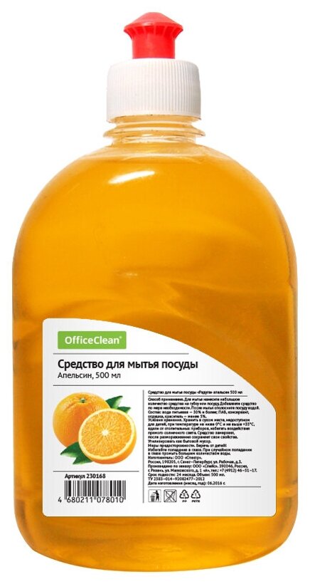 Средство для мытья посуды OfficeClean Апельсин, флакон с дозатором флип-топ, 500мл (230168)