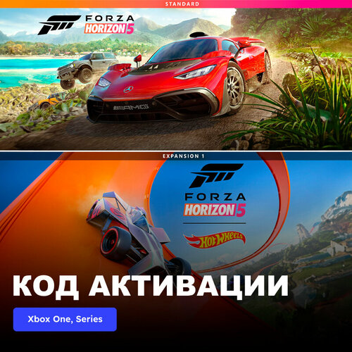 Игра Forza Horizon 5 PLUS Hot Wheels Bundle Xbox One, Xbox Series X|S электронный ключ Аргентина игра forza horizon 5 deluxe edition xbox one xbox series x s электронный ключ аргентина