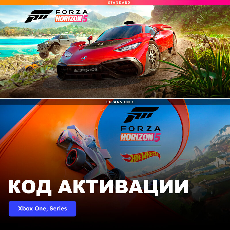 Игра Forza Horizon 5 PLUS Hot Wheels Bundle Xbox One, Xbox Series X|S электронный ключ Аргентина