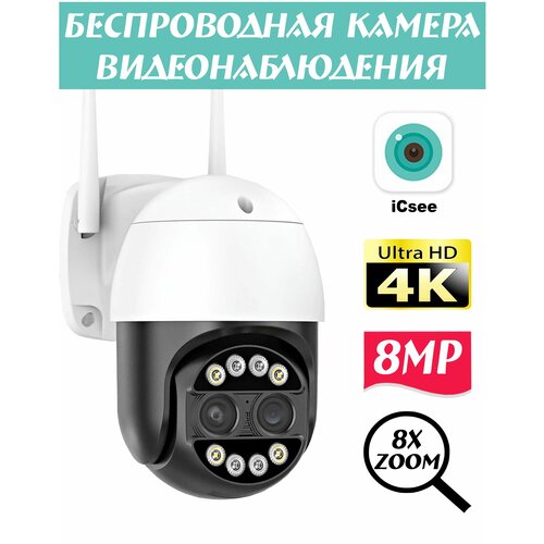 Камера видеонаблюдения Wi-fi / 8MP / Zoom 8x / Поворотная / Уличная / Камера для дома / Домофон для дома беспроводная система видеонаблюдения misecu 5 мп hd двусторонняя аудиосвязь распознавание лица wi fi ip камера безопасности 8 каналов комплек