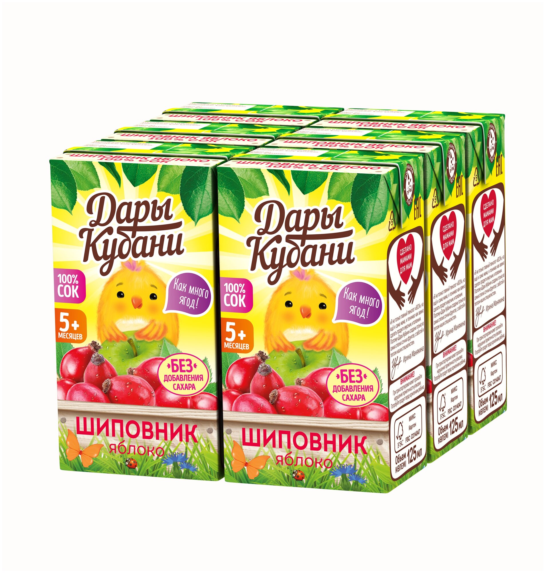 Сок яблочно-шиповниковый Дары Кубани для детей 125 мл, 6 шт. - фотография № 1