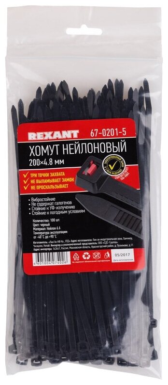 Rexant -a     200x4,8 , ,  100 . 67-0201-5