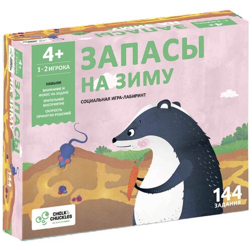 Настольная игра Chalk & Chuckles Запасы на зиму кулинарные запасы на зиму