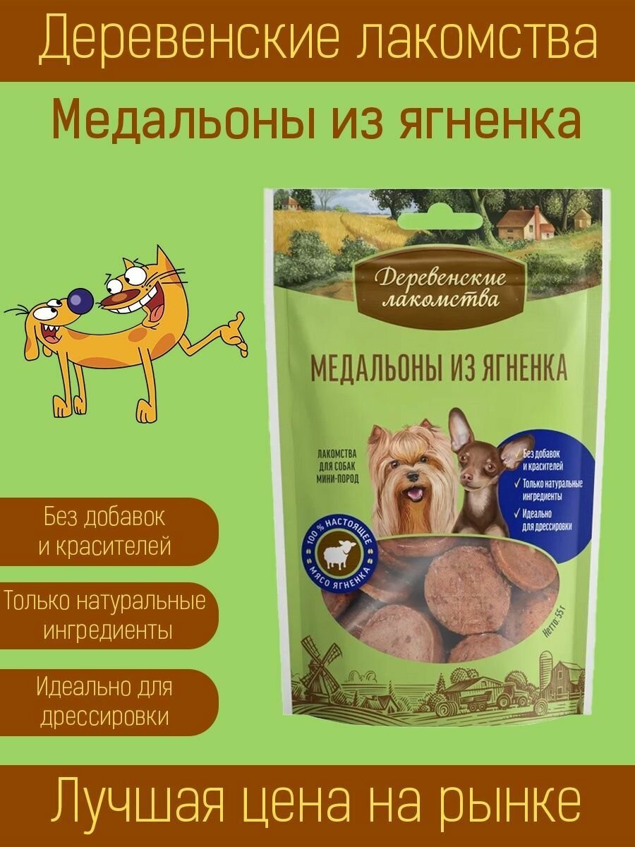 Медальоны из ягненка, 55г