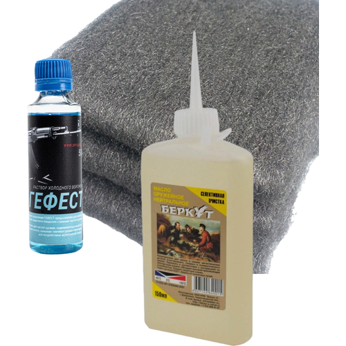 фото Средство гефест для холодного воронения, масло нейтральное беркут и стальная металлическая вата нпф аксиома