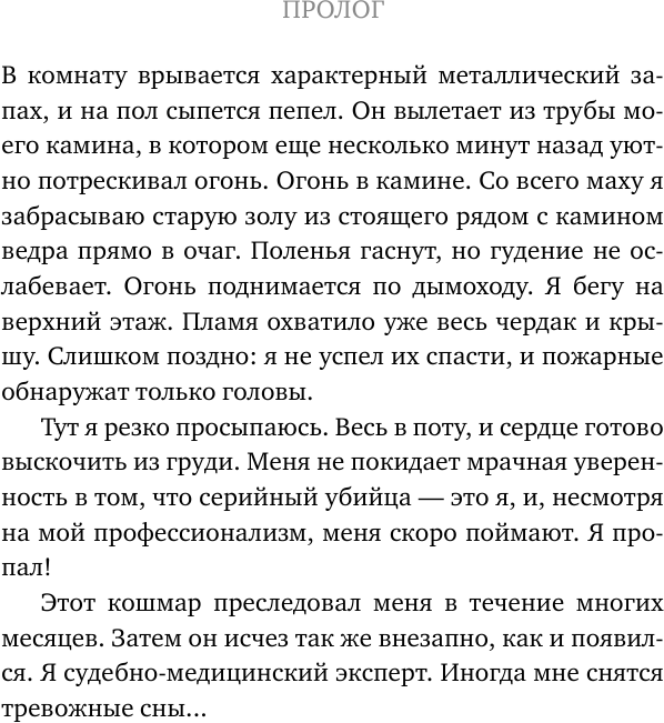 Прямой эфир из морга. 30 сложных дел, прошедших через скальпель судмедэксперта - фото №10