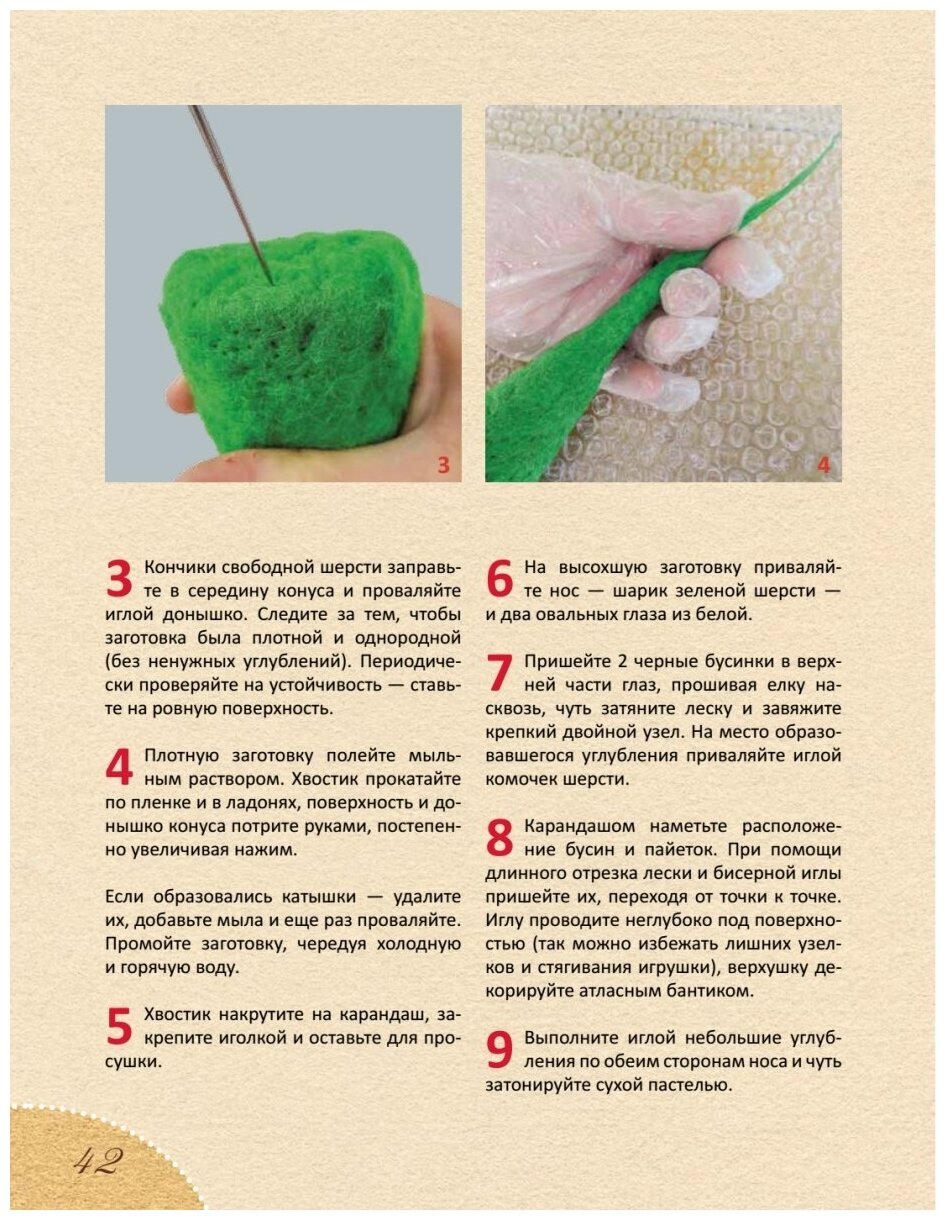 Игрушки-подарки из шерсти (Смольская-Кулик О В) - фото №4