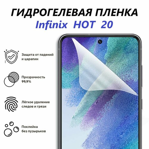 Гидрогелевая пленка для Infinix HOT 20 / Противоударная пленка/ Новая полноэкранная защита