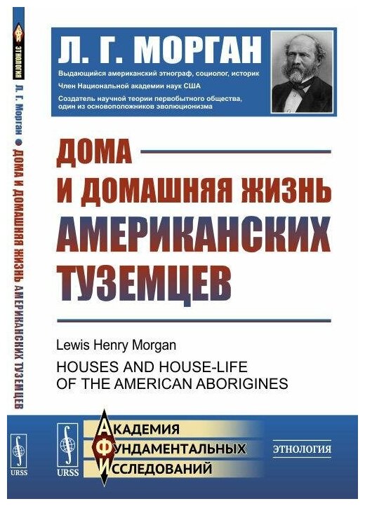 Дома и домашняя жизнь американских туземцев - фото №1