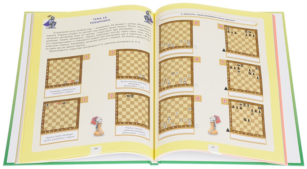 Цветной шахматный учебник Анатолия Карпова. Первая ступень - фото №3
