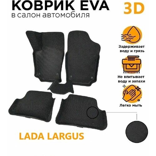 Eva коврики 3D Лада Ларгус (LADA LARGUS)