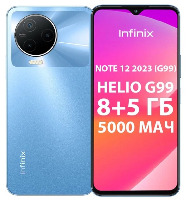 Смартфон Infinix NOTE 12 2023 8/128 ГБ, голубой