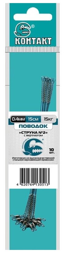 Поводок Контакт струна Strv 15см d 04 с вертлюжком (1 упак*10шт)