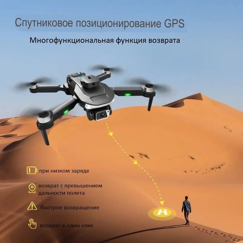 Профессиональный мини дрон MSDR-03 дальнего действия с HD-камерой 8К FPV и GPS 5G WiFi 5 ГГц