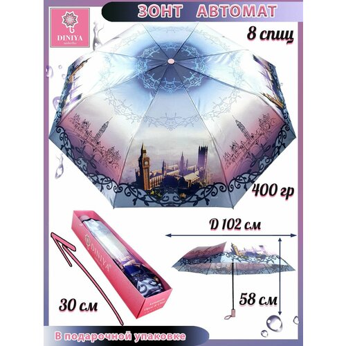 Зонт Diniya, белый зонт петербургские зонтики автомат купол 102 см 8 спиц система антиветер для женщин розовый мультиколор