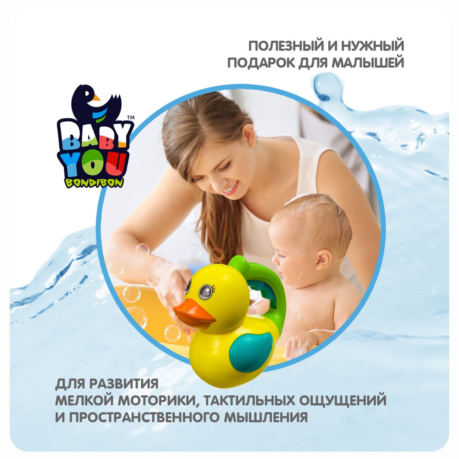 Игрушка-лейка для купания "Уточка", (ВВ3479) Bondibon - фото №6