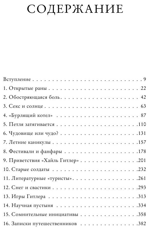 Записки из Третьего рейха. Жизнь накануне войны глазами обычных туристов - фото №4