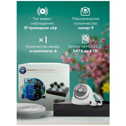 Комплект видеонаблюдения IP 5Мп Ps-Link KIT-A504IP 4 камеры для помещения