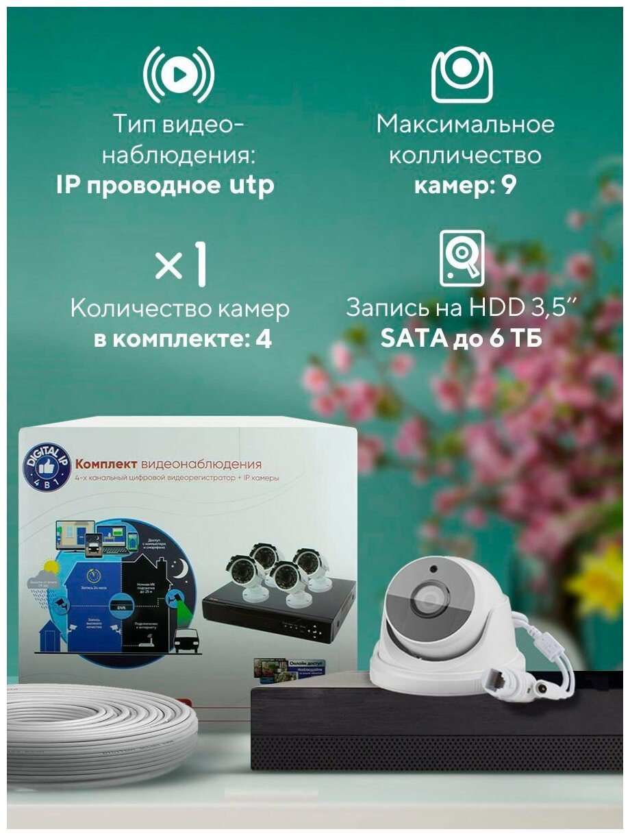 Комплект видеонаблюдения IP 5Мп PS-link KIT-A504IP 4 камеры для помещения