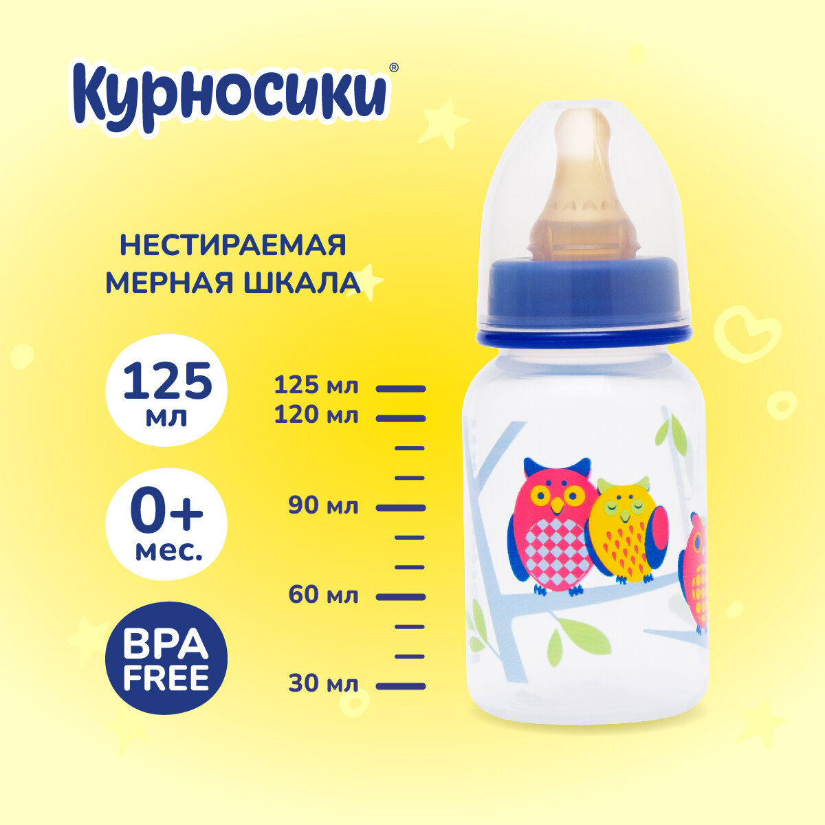 Бутылочка для кормления Курносики с латексной соской, 0+ мес, 125 мл, синяя