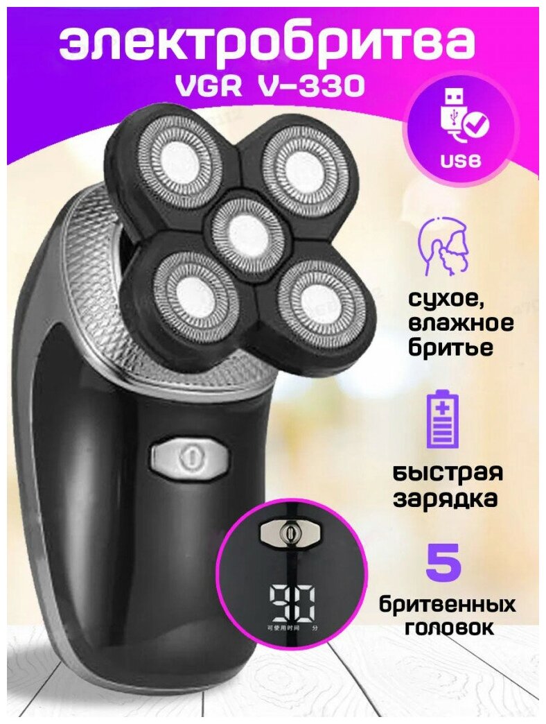 Электробритва PROFESSIONAL VGR V-330 - фотография № 18