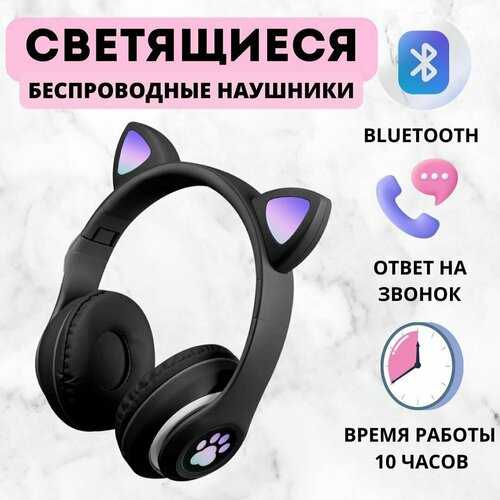 Беспроводные светящиеся наушники Учимся играя