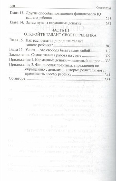 Роберт Кийосаки. Богатый ребенок, умный ребенок - фото №5