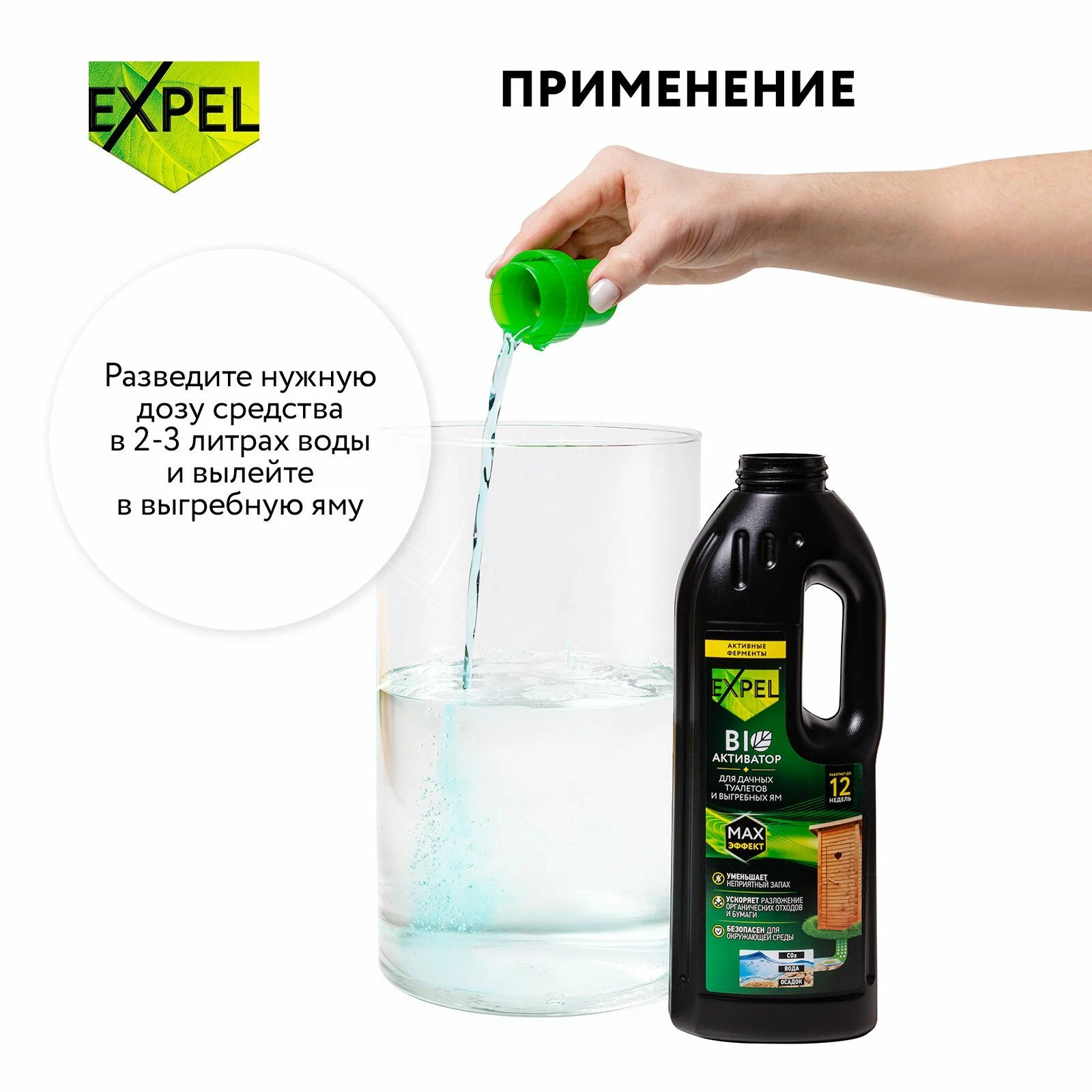 Жидкий биоактиватор Expel - фото №10