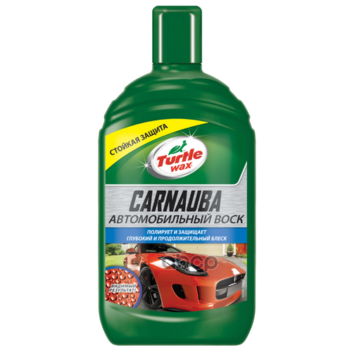 Полироль кузова turtle wax carnauba car wax 53002 500мл