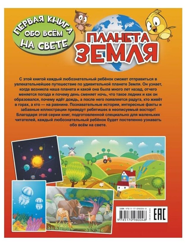 Планета Земля (Барановская И.Г.) - фото №2