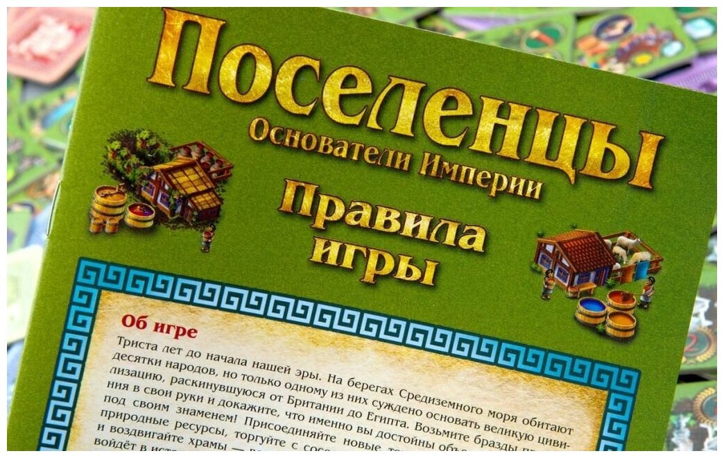 Настольная игра Правильные игры Поселенцы Основатели империи - фото №11