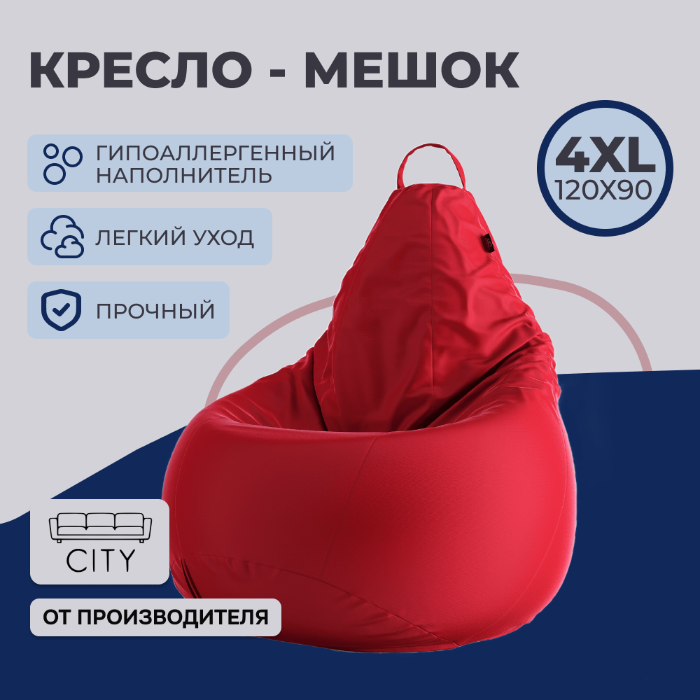 Кресло - мешок City, Оксфорд, Размер 4XL, XXXXL Красный