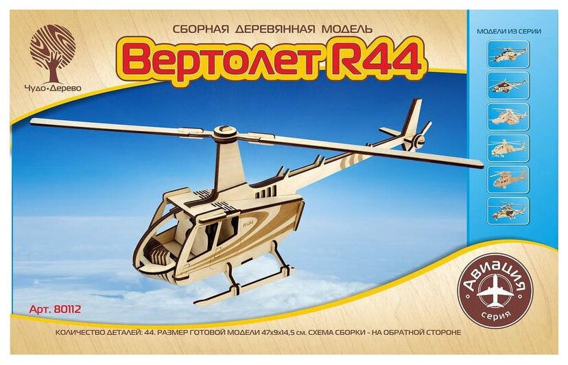 Сборная деревянная модель Чудо-Дерево Авиация Вертолет R44 80112