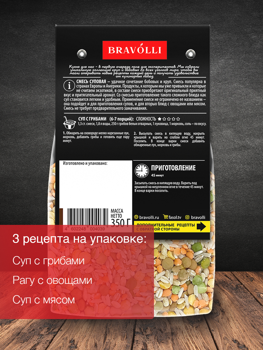 Смесь суповая Bravolli! 350г