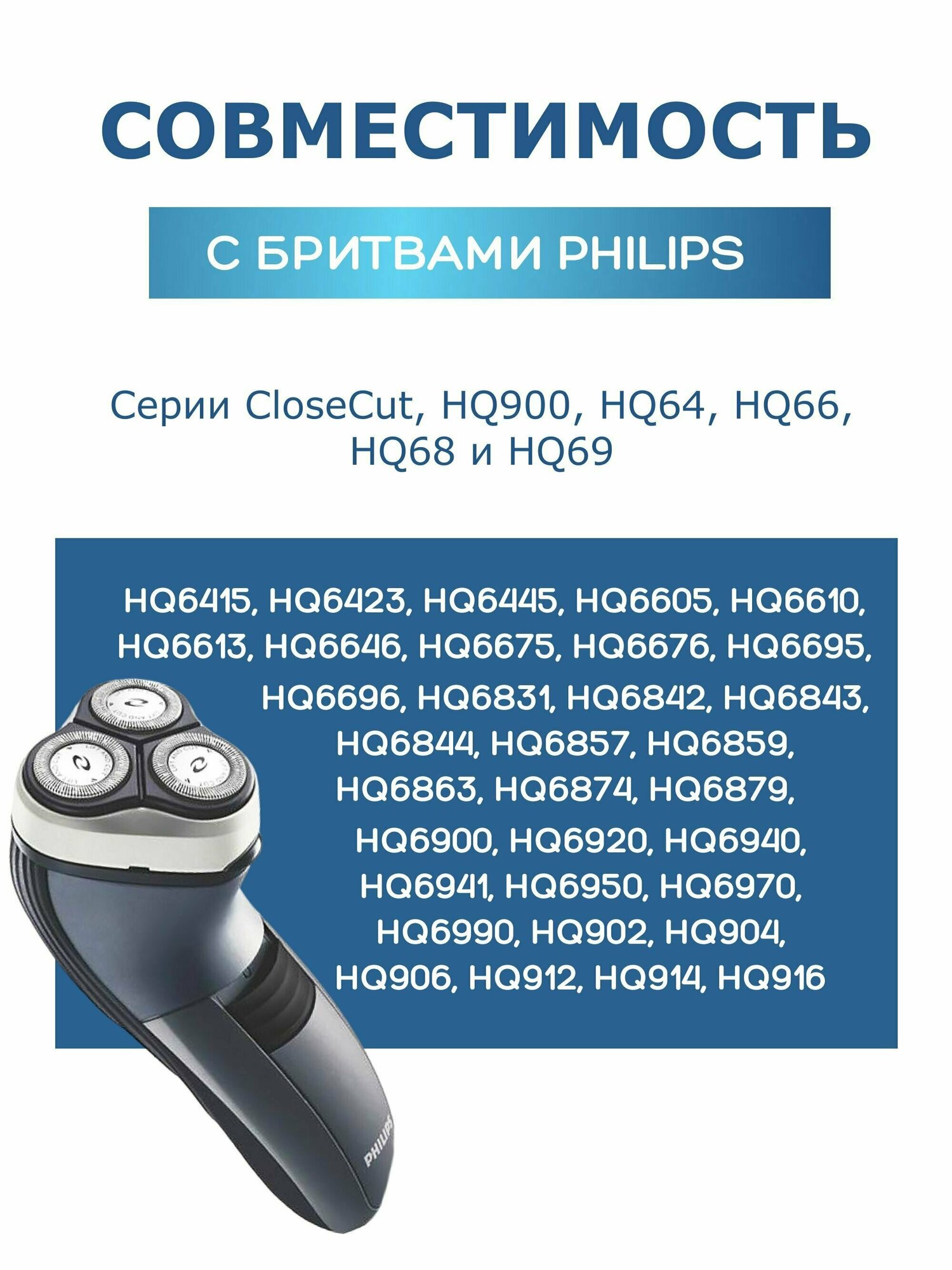 Блок-головки HQ56/50 для бритвы Philips Series HQ56, HQ64, HQ66, HQ68, HQ69 - фотография № 2