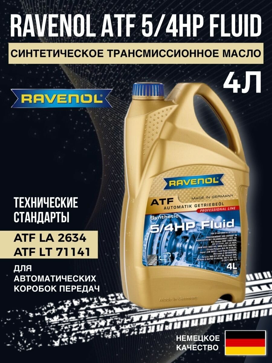 Масло трансмиссионное RAVENOL ATF 5/4 HP Fluid